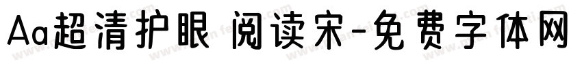 Aa超清护眼 阅读宋字体转换